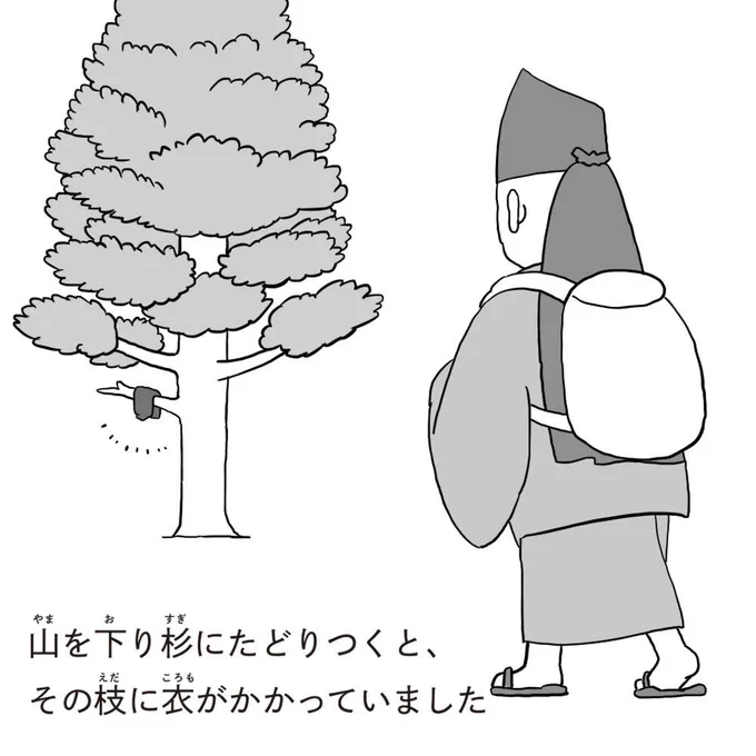 能の演目「三輪」のあらすじを漫画にしたもの(3/6) 
