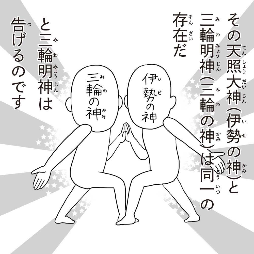 能の演目「三輪」のあらすじを漫画にしたもの(5/6) 