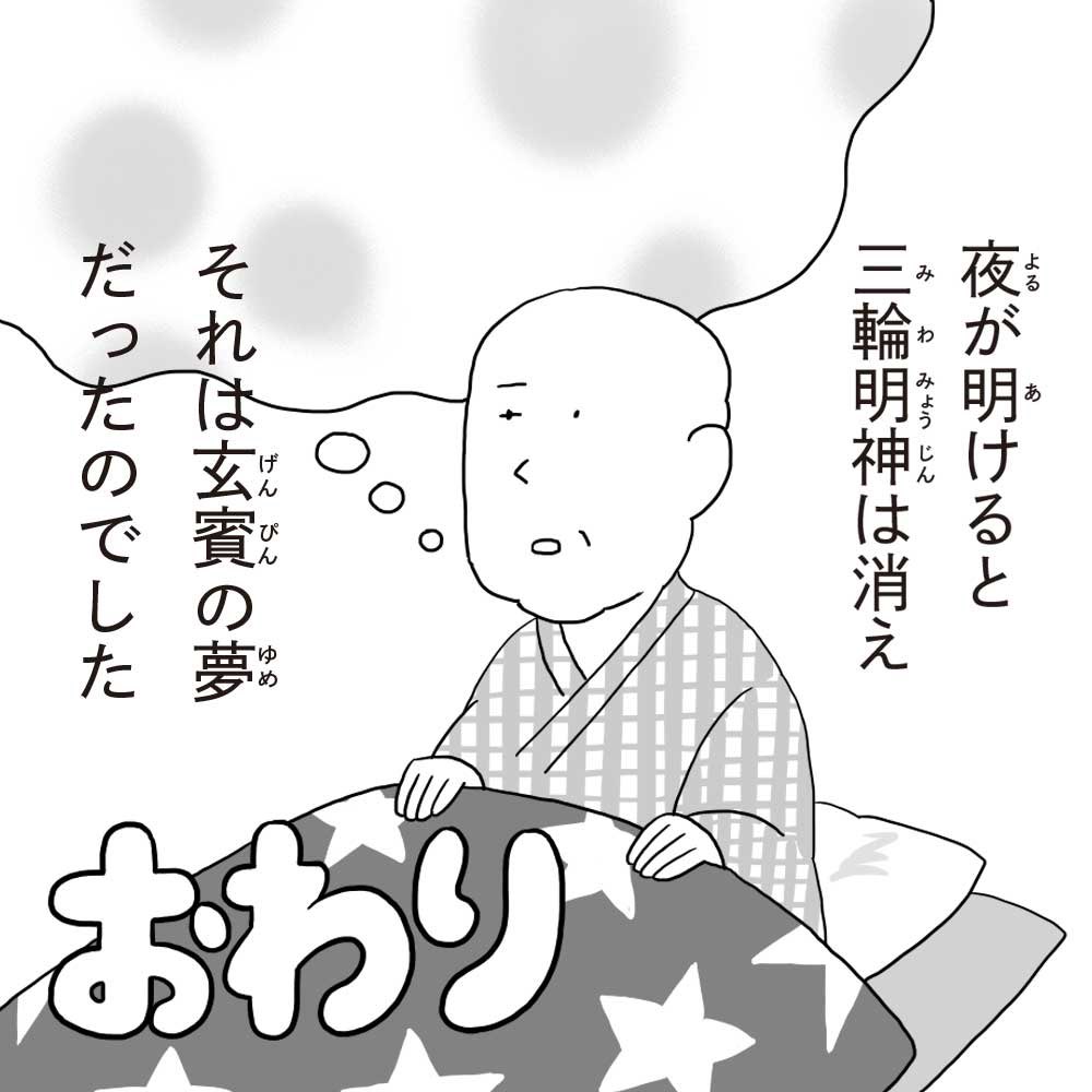 能の演目「三輪」のあらすじを漫画にしたもの(6/6)

9月24日に熱海市のMOA美術館 @moa_museum  で上演されるのに合わせて制作しました。チケットは完売したとのことです。 