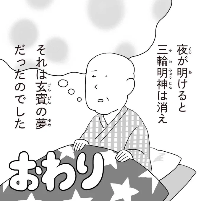 能の演目「三輪」のあらすじを漫画にしたもの(6/6)

9月24日に熱海市のMOA美術館 @moa_museum  で上演されるのに合わせて制作しました。チケットは完売したとのことです。 