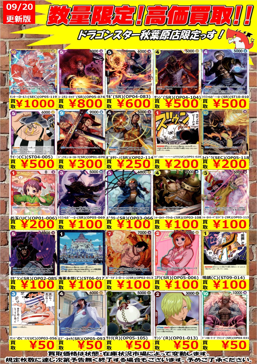 ワンピカード WANTED 買取表】 ﾉｰﾏﾙ等の大量買取のリストです！ ※必ず