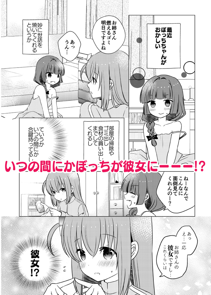 【結束ロック3新刊サンプル🎸】
酔った勢いで知らない間にぼっちと恋人になってたきくり姉さんと重い女ぼっちとのぼ廣本。
通販URLと本文サンプルの続きはリプ欄に(1/3)⏩