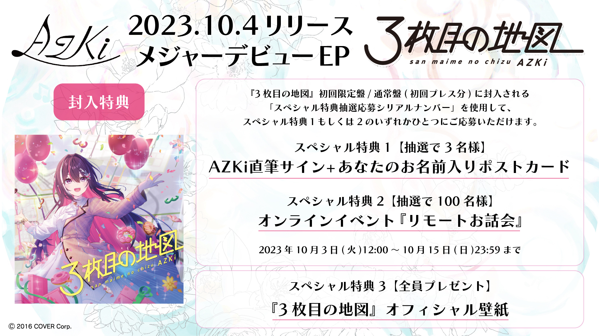 AZKi メジャーデビューEP「３枚目の地図」リリースイベント　カード ホロライブ AZKi、メジャーデビューEPタイトルは『3枚目の地図