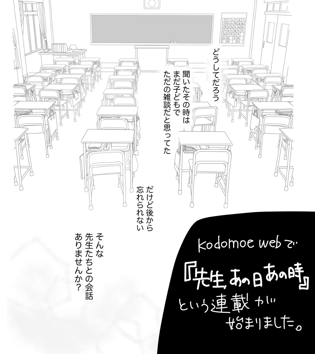 tan_uk_ijiru's tweet photo. 🏫お知らせ
@kodomoeで『先生、あの日あの時』という連載が始まります。私たちが一番最初に密接に関わる家族以外の大人「先生」という存在。彼らの言葉って意外と私たちの人生に影響を与えていたりしませんか？些細だけど大切で時に苦いドラマを集めていく物語です。是非⇩ 
https://t.co/oNtyG8cNrm https://t.co/zS2MqGaZru