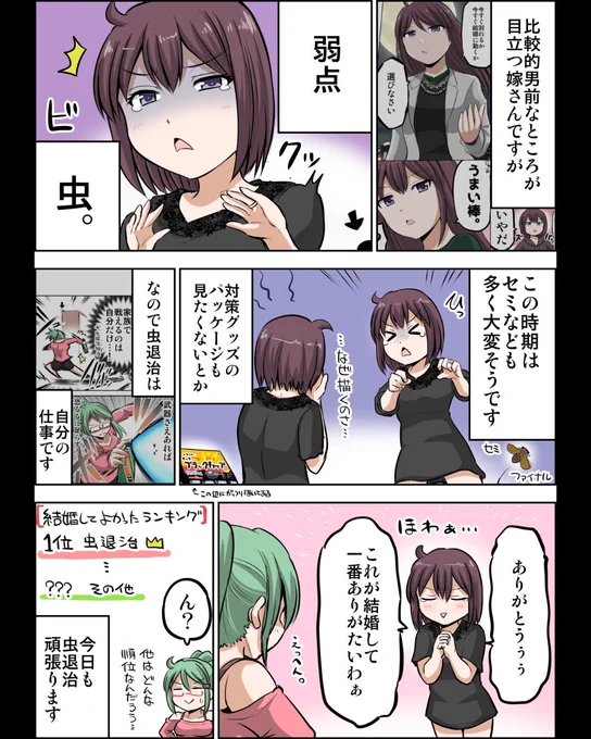 虫が弱点 
