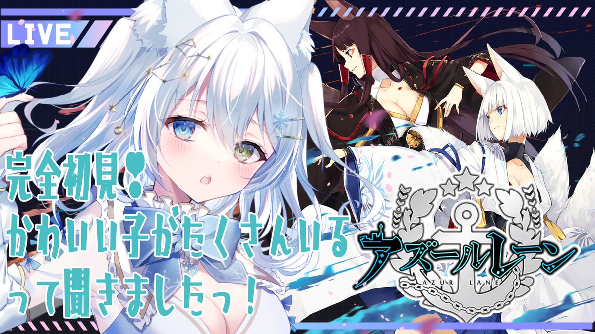hyougetsuka0314's tweet image. ２１時からアズレン‼
雲仙を編成に入れて出撃する時がきたっ‼

【アズールレーン】完全初見‼かわいい子をいっぱい欲しいっ……‼色素薄い系がすきですっ‼ #2https://www.youtube.com/live/FRo--gUuwG0?si=Z-3iMLuu_n1wyjmt
