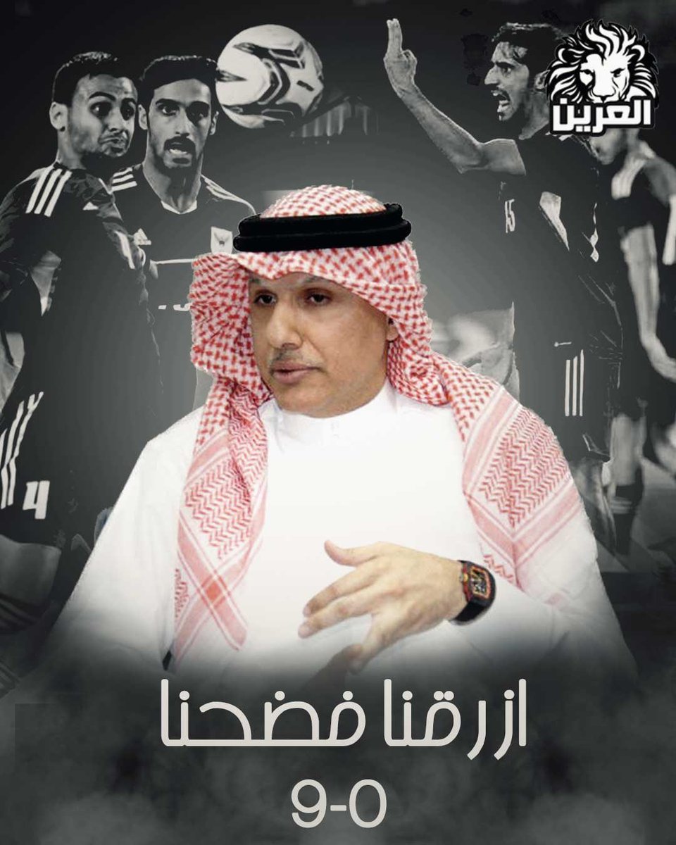 al_3ren's tweet photo. أزرقنا فضحنا!

#عبدالله_الشاهين 
#عبدالله_الشاهين_الربيع 
#العرين https://t.co/p6aNbMsFDx