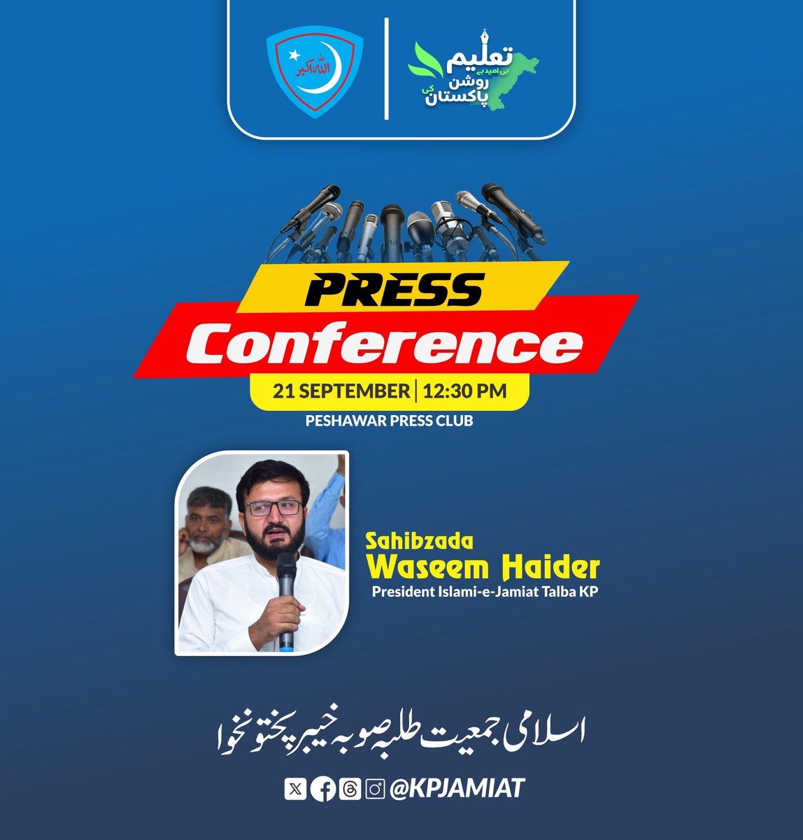 Press Conference
21 September 2023
Press Club Peshawar

Sahibzada Wasim Haider 
Nazim Islami Jamiat-e-Talaba KP 

#KPJamiat