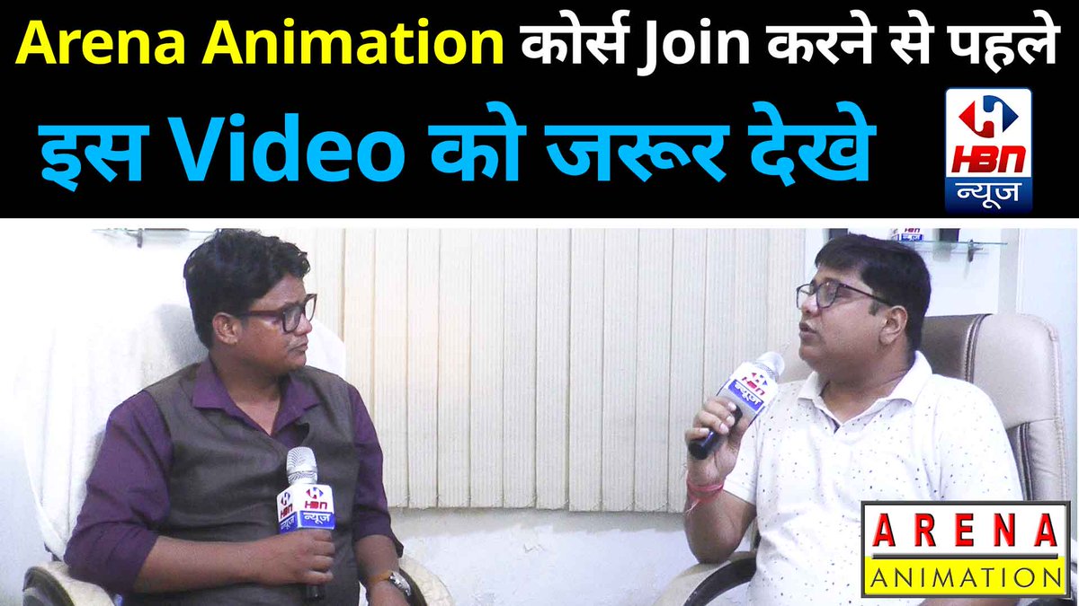 HbnNewsOfficial's tweet image. Arena  Animation कोर्स Join करने से पहले इस Video को जरूर 
देखे 
#ArenaAnimation @arenaanimation4 @arenakalkaji @1Arenaanimation @arenakashipur @arenaanimation8 
#VFX 
fb.watch/naQZI7Y2Je/ via @FacebookWatch