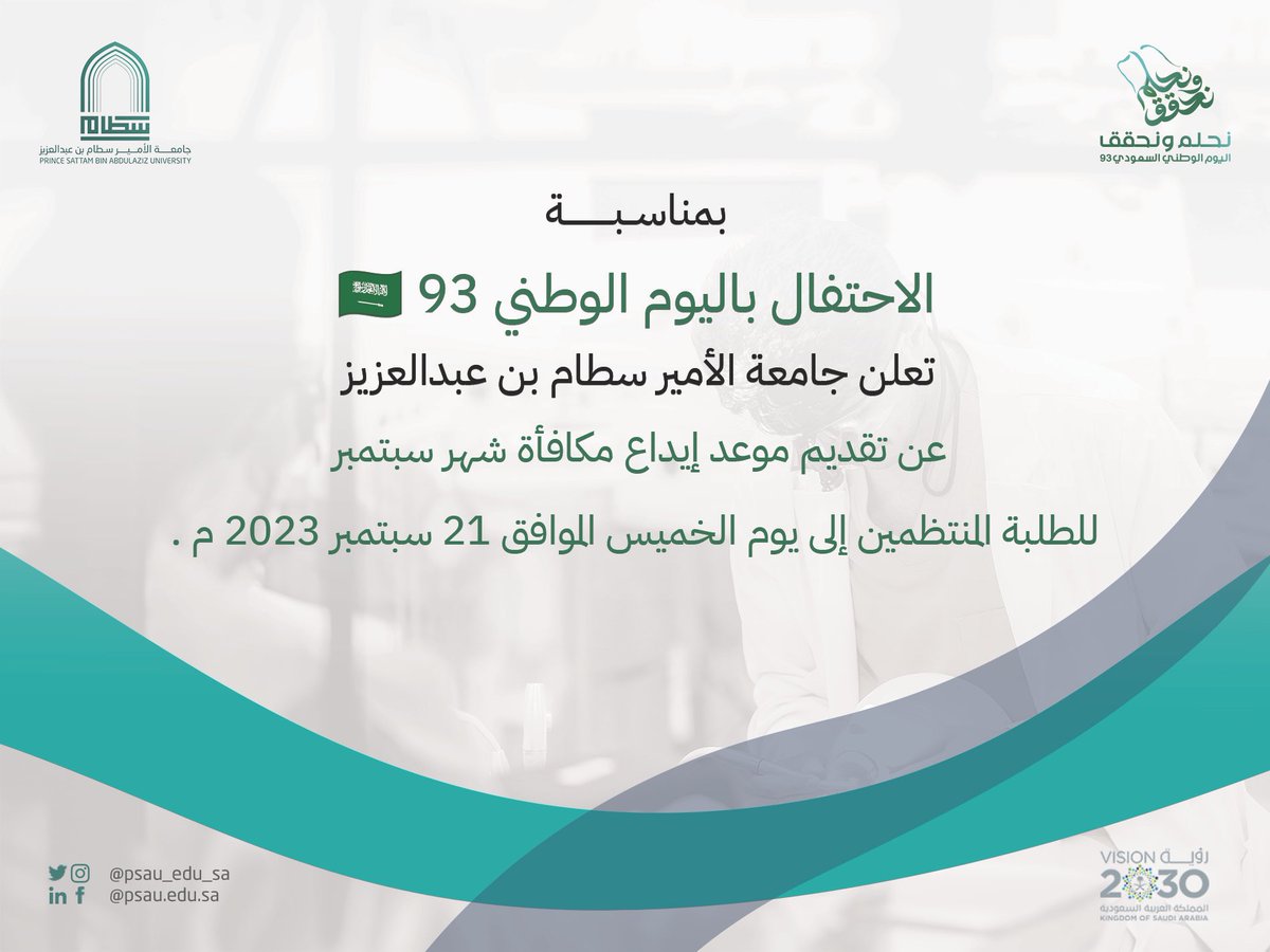 جامعة الأمير سطّام tweet media