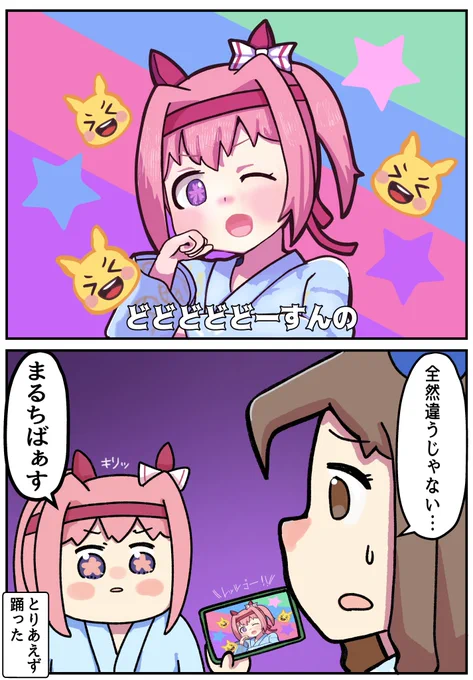 覚えた言葉は使っていくスタイルのウララちゃん #ウマ娘