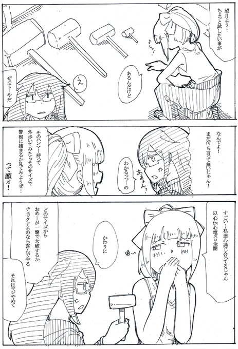 モチモチバイオレンス