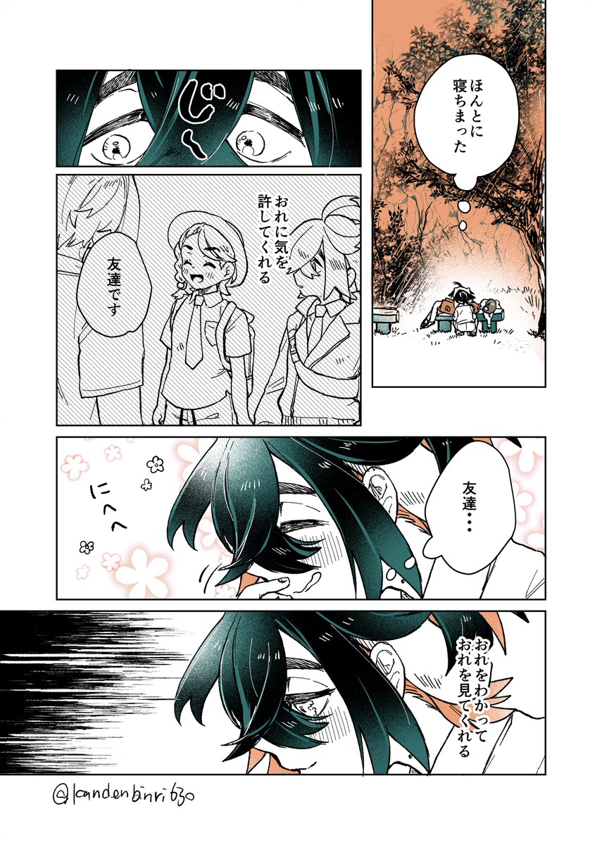 スグアオ
素敵なお友達編 