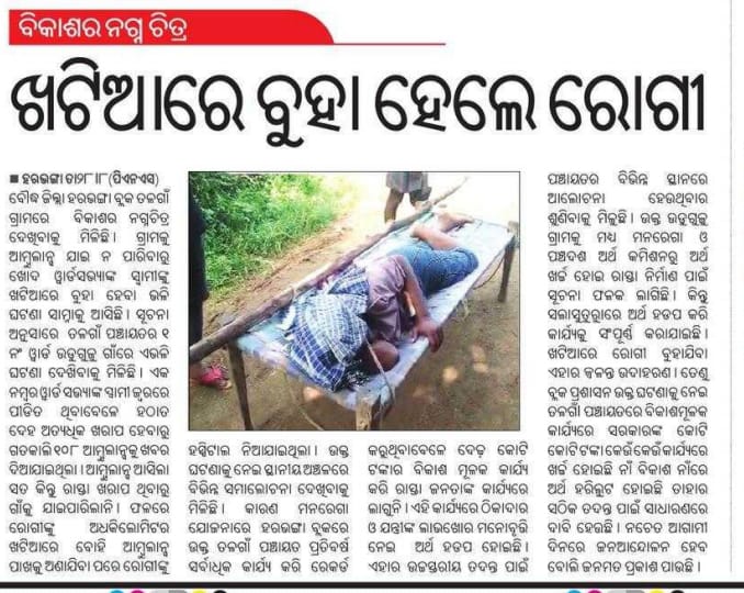 This is necked truth of health system in #BOUDH district. BUT don't beg.... Demand for A Separate Kalinga State   
Jai Kalinga✊✊
#kalingaState #Newkalingastate