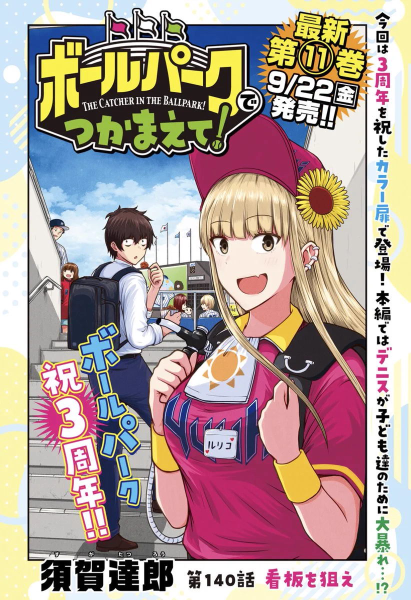 須賀達郎 ボールパーク アニメ化決定！ on X: 