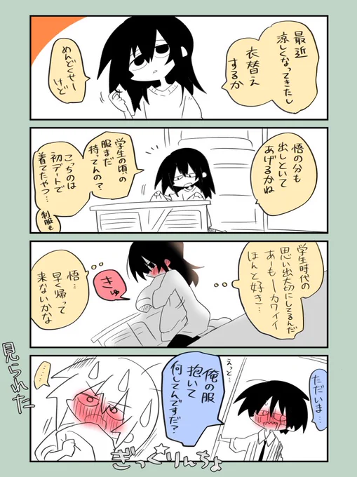 妻の内緒の衣替え
#なぜだ内藤 