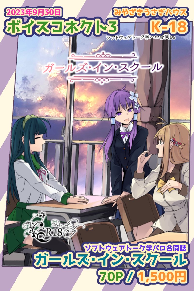 ボイコネ3にて、みやざきさんの学パロ合同に参加させていただきました〜!

≪K-18≫みやざきうさぎハウス🐰

羽ノ華×紡乃世の百合漫画です!
うのつのを布教していきます💪
よろしくお願いいたします〜!
#ボイスコネクト3 
