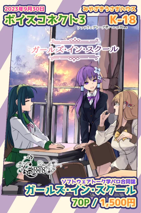 ボイコネ3にて、みやざきさんの学パロ合同に参加させていただきました〜!

≪K-18≫みやざきうさぎハウス🐰

羽ノ華×紡乃世の百合漫画です!
うのつのを布教していきます💪
よろしくお願いいたします〜!
#ボイスコネクト3 