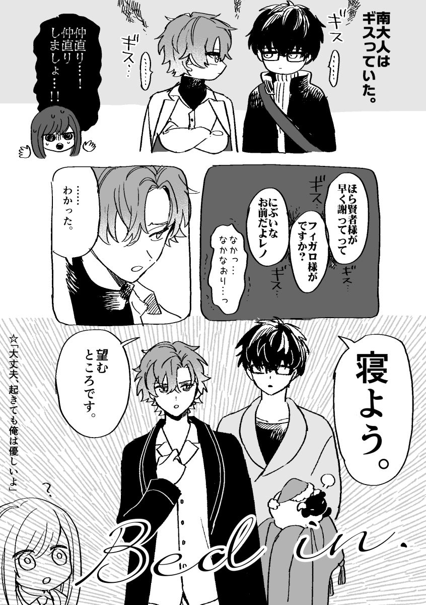 「そんなに俺が気になるなら一緒に寝る?」
肉体で言語するレノフィ 