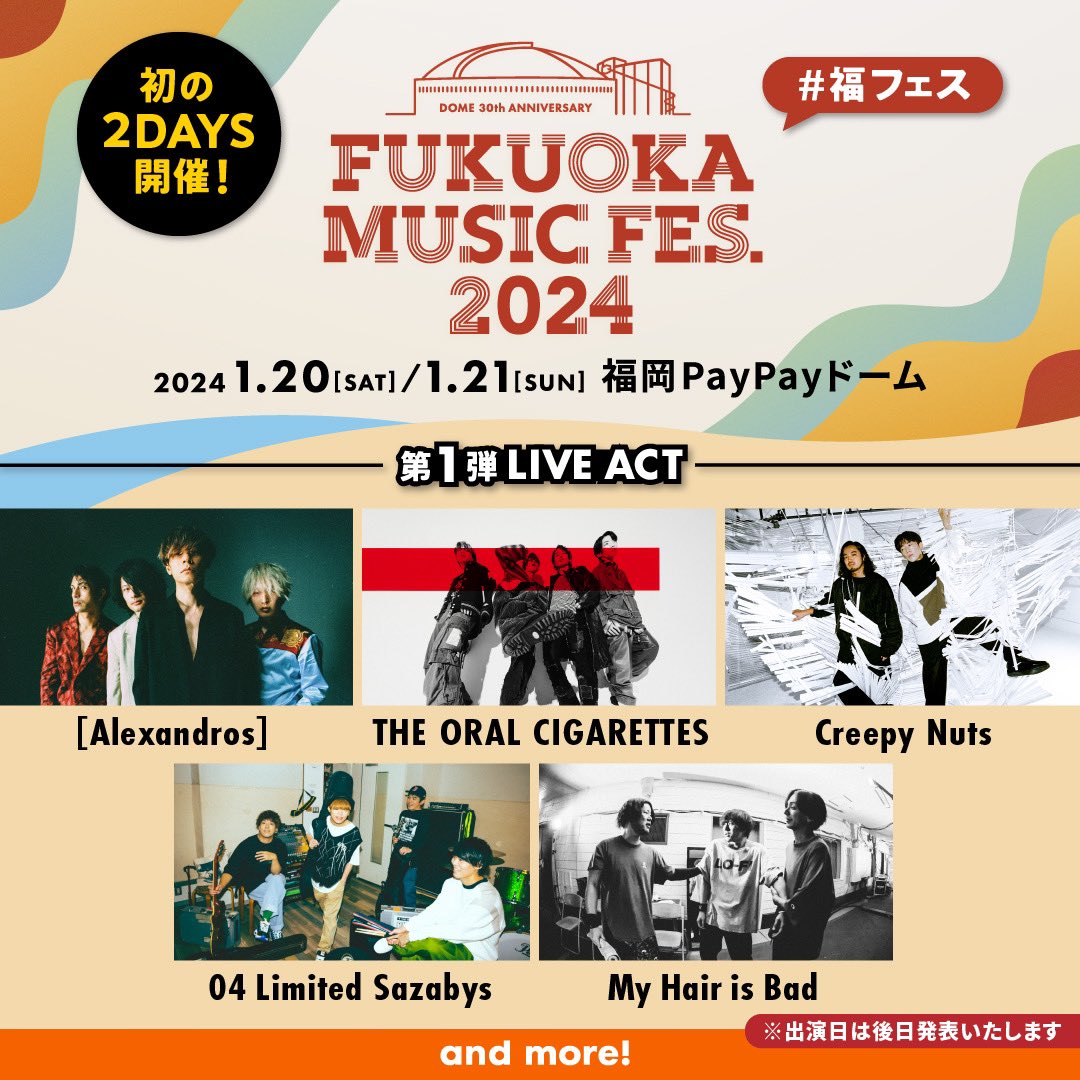 福岡ミュージックフェス☆FUKUFES⭐︎1/25(土)⭐︎通常チケット4枚