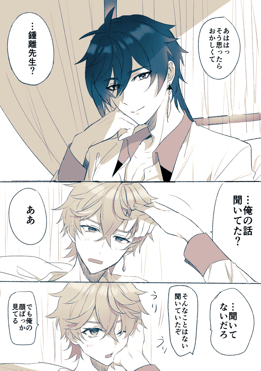 無自覚タラシな先生(鍾タル・事後的描写有) #ZhongChi #鍾タル