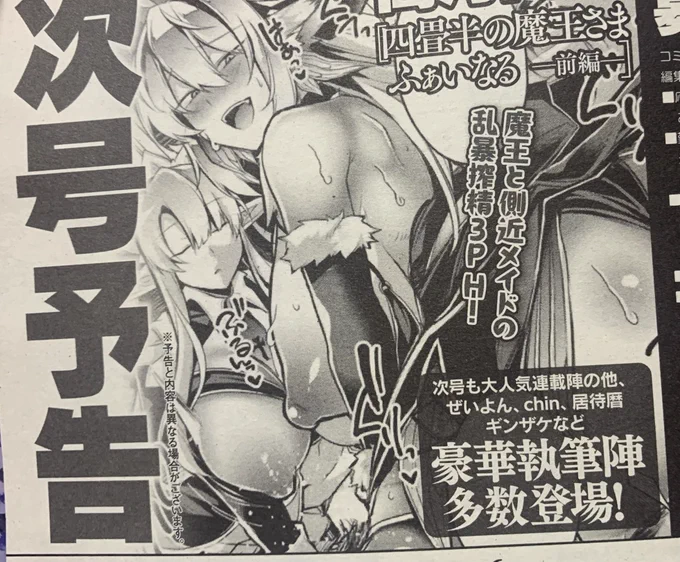 次号のアンリアルさんに漫画載ります… 
