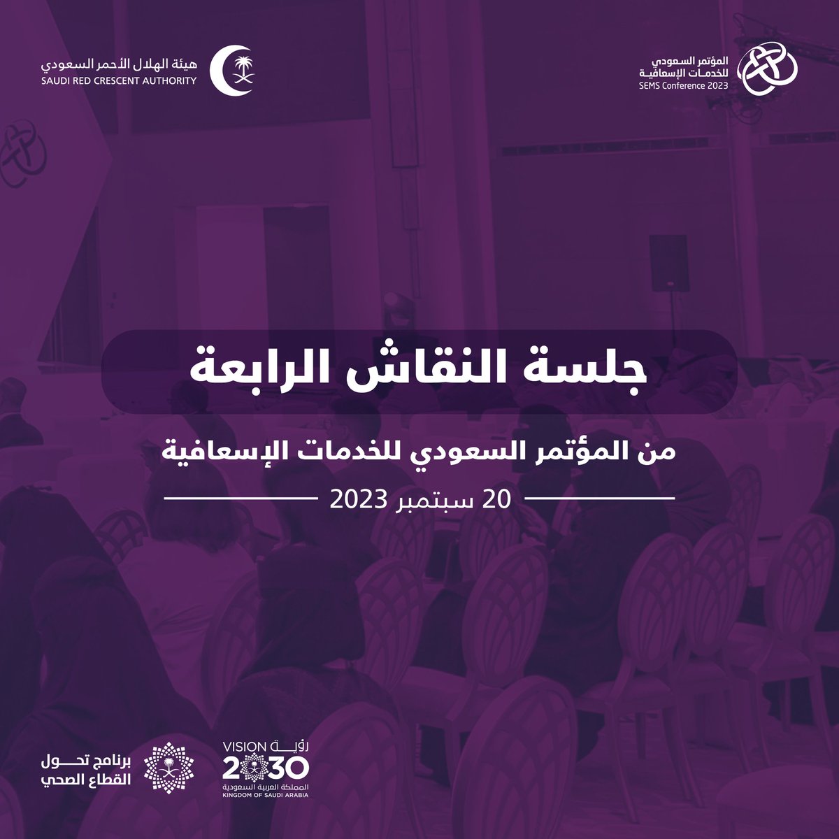 SEMSConference's tweet photo. لأهمية الاستجابة السريعة للحوادث الطارئة؛ يناقش المتحدثون موضوعات متعلقة بوسائل النقل الإسعافية، وذلك بالجلسة الرابعة من #المؤتمر_السعودي_للخدمات_الإسعافية 🚑4️⃣