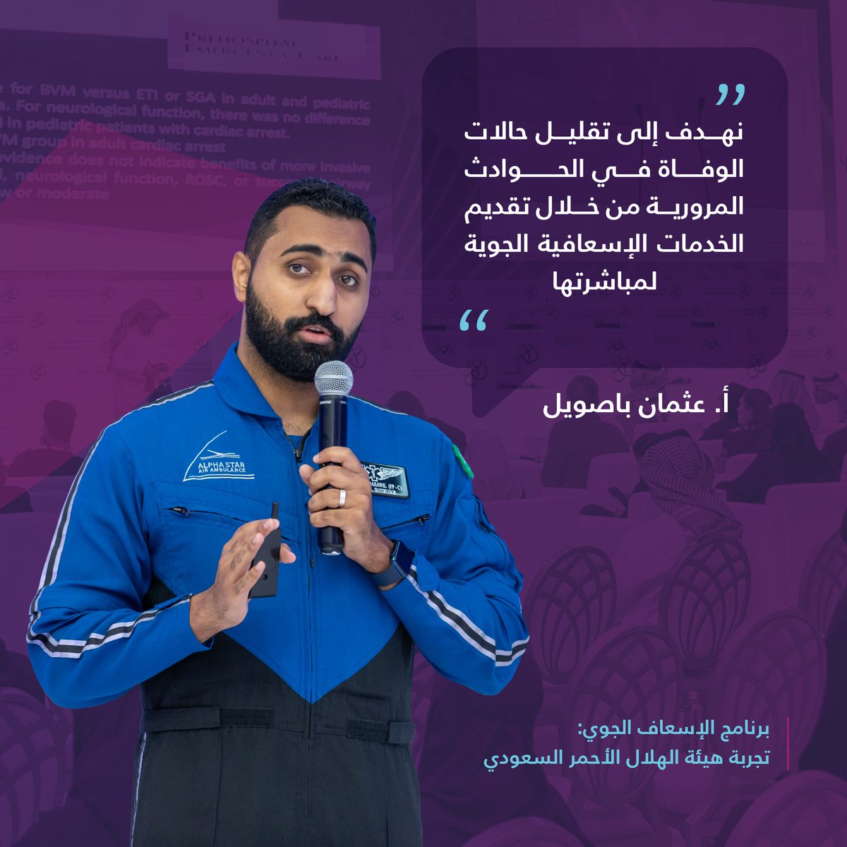 SEMSConference's tweet photo. لأهمية الاستجابة السريعة للحوادث الطارئة؛ يناقش المتحدثون موضوعات متعلقة بوسائل النقل الإسعافية، وذلك بالجلسة الرابعة من #المؤتمر_السعودي_للخدمات_الإسعافية 🚑4️⃣