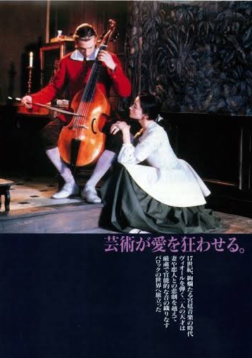 アラン・コルノー『めぐり逢う朝 HDニューマスター版('91仏