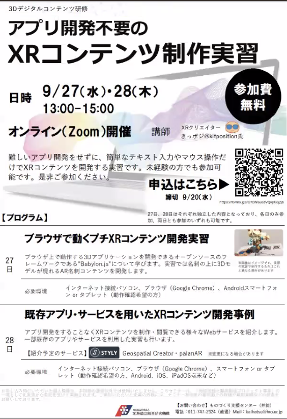 xinsuzuki's tweet photo. since 2017 on every 3rd Wednesday
online #AR #VR #MR #XR event #XRMTG

Talk #6 @kitposition
"Practical training for XR content production with no application development required"

#paranAR #GeospatialCreator #STYLY
#大阪駆動開発 #DoMCN #福岡XR部 #XR信州 #神戸駆動開発 https://t.co/SBrWlVBEqV