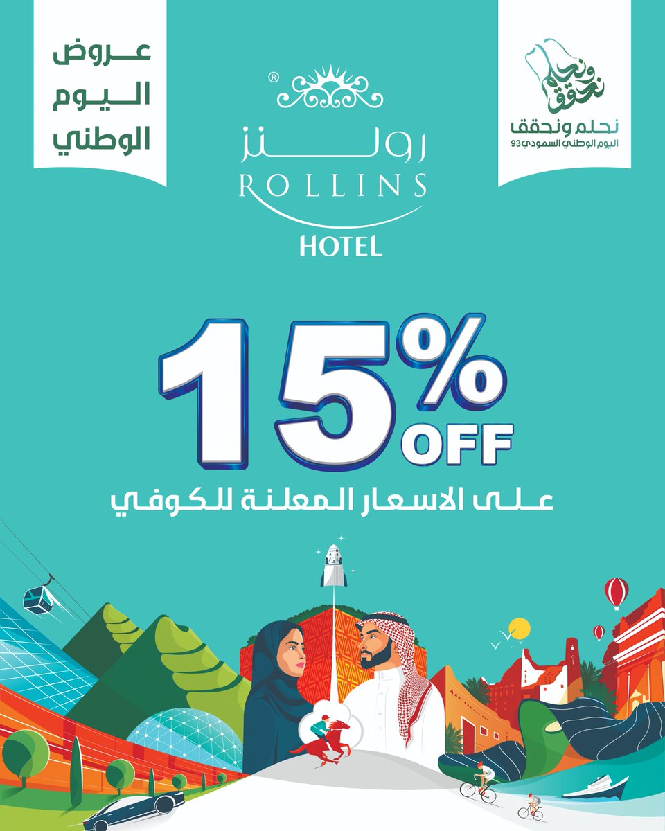 rollinshotel's tweet photo. لان الوطن غالي وانتم غالين عرض  #اليوم_الوطني_93_السعودي من #فندق_رولنز #بريدة 🇸🇦💚
العرض ساري، من 20 سبتمبر حتى 24 سبتمبر. https://t.co/DJgpcSciNe