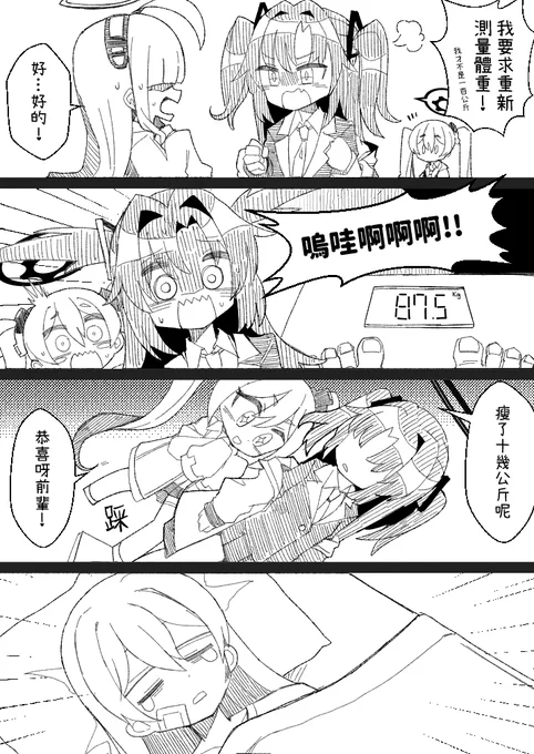 #ブルアカ 
#蔚藍檔案
🤒 