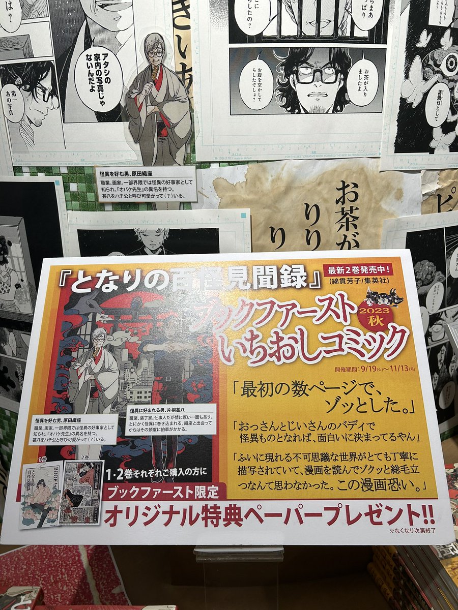 担当さんが写真を送ってくださいました。
(私も担当さんもこういう展示の仕方だと思っていなかったので驚きました。円柱だ…)
ブックファースト新宿店さんでの原稿レプリカ等々の展示は
▶︎10月13日
までだそうです。
そして展示してもらってる原稿は0話でなく1話でしたすみません…🙄