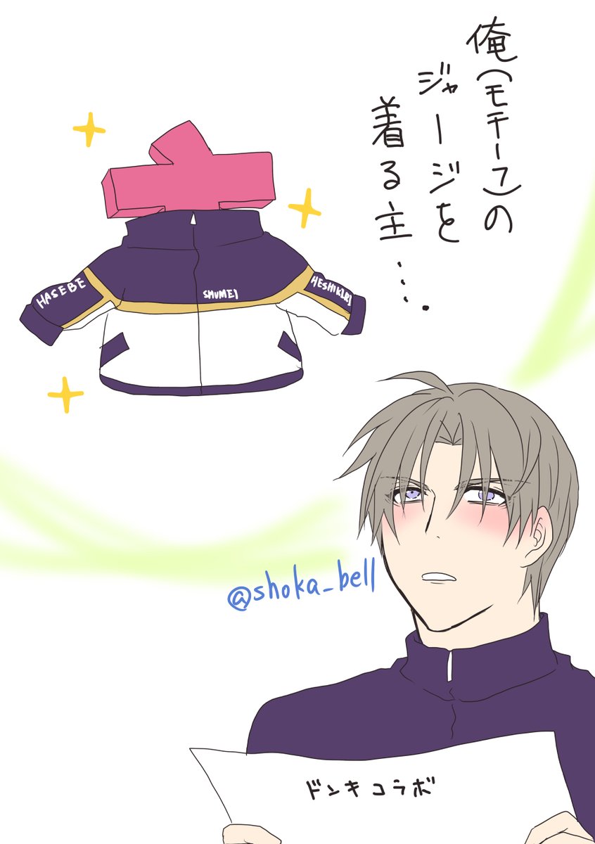 主にジャージを着て欲しい長谷部 