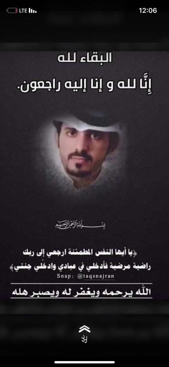 اتقدم بخالص العزاء وصادق المواساة لأخواننا قبيلة ال رزق في فقيدهم #محمد_مرسل_ال_رزق ونسأل الله ان يتغمده بالرحمة ويجبر مصاب اهله وربعه ويعيض ولده وعايلته بخير الدنيا والأخرة.