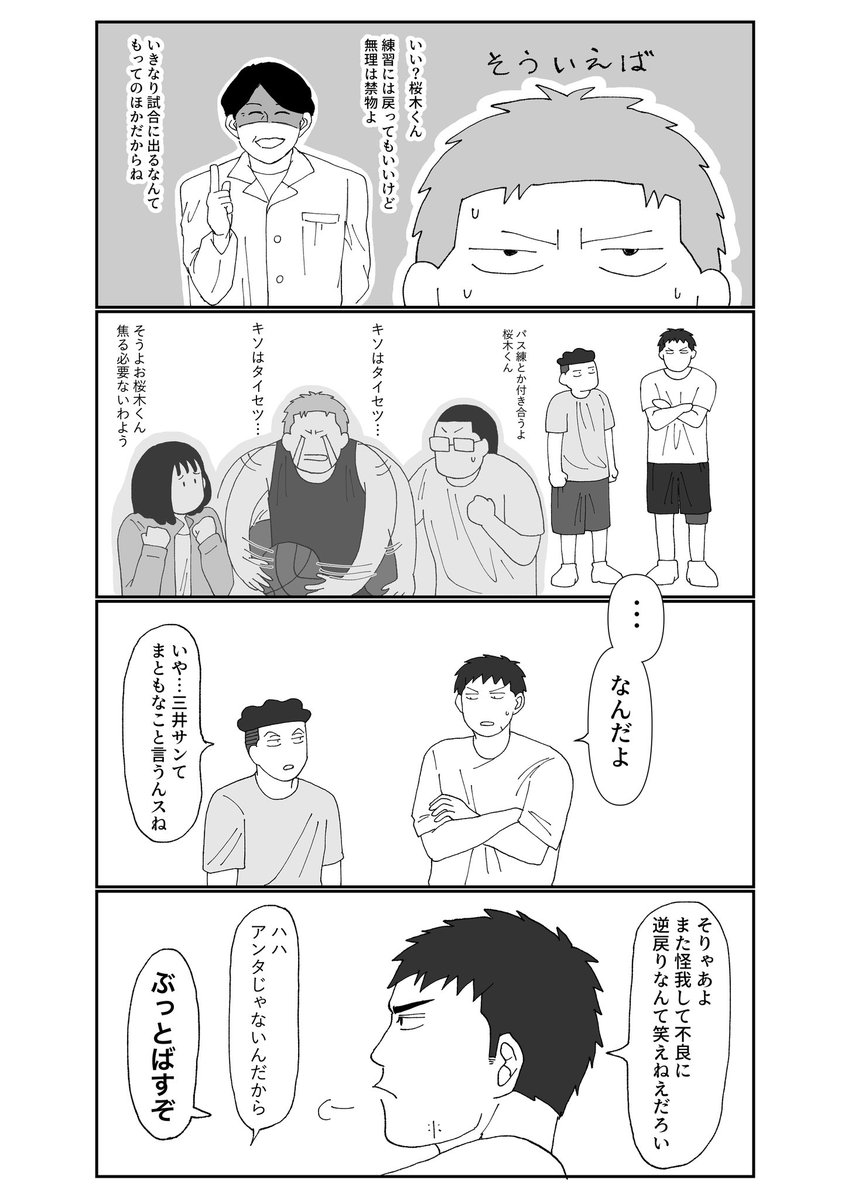 三は怪我に厳しいといいなっていう私の妄想1/2 