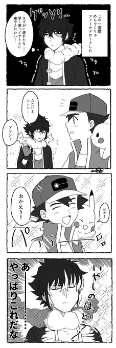 サトシをキメてるアラン（アラサト） | 暖簾📌FANBOX有 さんのマンガ
