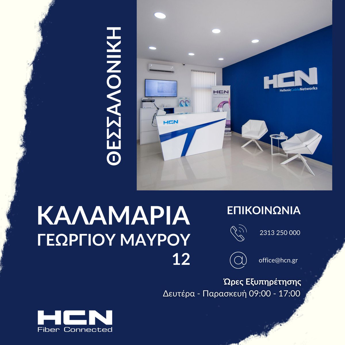 Μάθετε που μπορείτε να μας βρείτε στην Θεσσαλονίκη!

📌 Γεωργίου Μαύρου 12, Καλαμαριά

 ☎️ 2313250000

📩 office@hcn.gr

Ώρες Εξυπηρέτησης: Δευτέρα - Παρασκευή 09:00 - 17:00

#HCN #οπτικεςινες #τηλεπικοινωνιες #ιντερνετ #καταστηματα