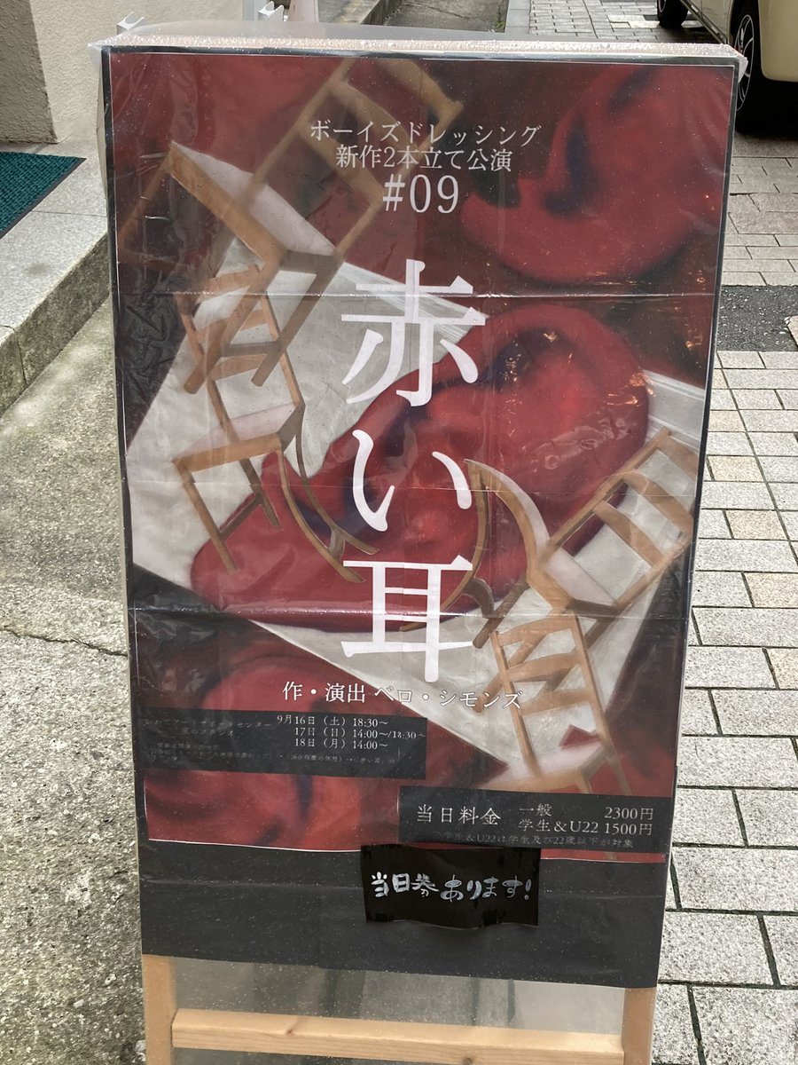momonohana_yu's tweet photo. 17日(日)14時の公演に行ってきました。
それぞれテイストが違った戯曲の2本立て。
共通しているのは隕石と演劇部なんですかね。
「それぞれ地球は青かった」は文化祭の前日に大災害級の隕石が落ちた演劇部部員の物語。
死者と生者、過去と現在を描いていてなかなか不思議な作品でした。
#BD09 https://t.co/0dOiy8pWRq