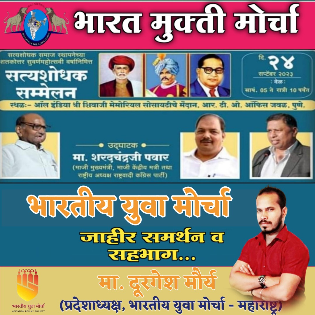 पवार साहेब वामन मेश्राम एकत्र येणार असल्याने पेशवाई च्या बूढाला आग लागली आहे.

#भारतीय_युवा_मोर्चा 

#PawarMeetsMeshramForSatyashodhak