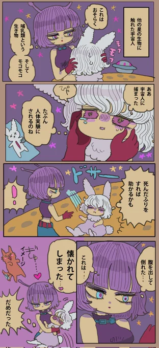 他の生物に触れる宇宙人👽2 