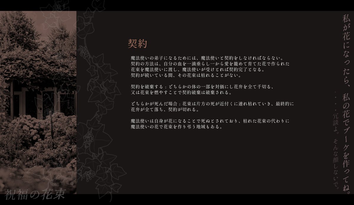 Bless_bouque's tweet photo. 〖　祝福の花束　〗
   魔法使い×師弟関係

魔法は一匙の寂しさと愛で、出来ている。

・大まかな設定等です。
・常識の範囲内でご自由にキャラクターを制作したり交流をしたり等お遊び下さい。 https://t.co/ajUwLbfeCD