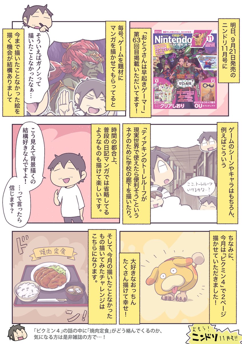 普段描かないものを描く機会
#ニンドリ 