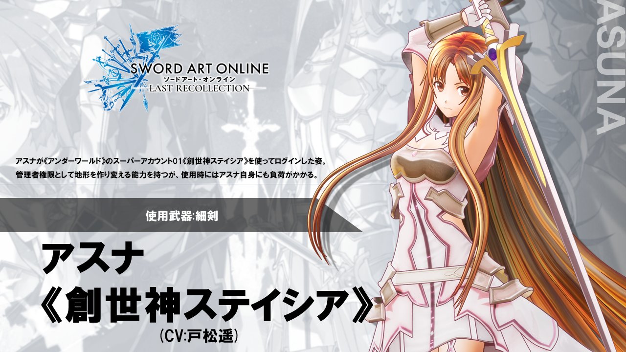 アスナ【創世神ステイシア】 | 株式会社ウェーブ