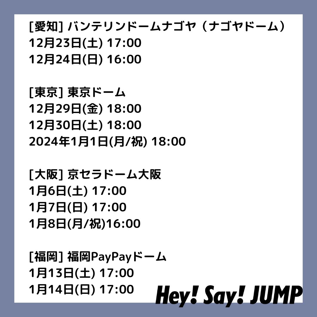 〜お知らせ〜  

 Hey! Sɑy! JUMP LIVE TOUR 2023-2024 開催決定❕ 

#JUMPのいんすた にて
嬉しいお知らせありましたね🫶

 詳細は、公式サイトにてご確認ください。 

▶︎ johnnys-net.jp/page?id=consta…

#HeySɑyJUMP