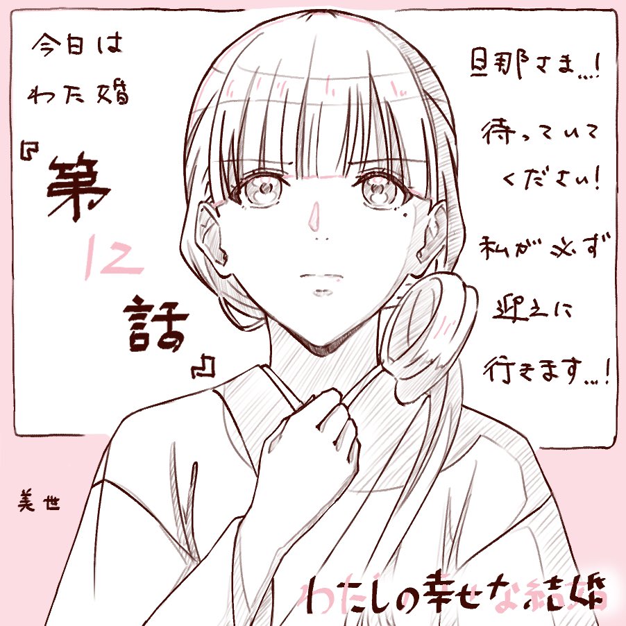 dailymiyo's tweet photo. Last episode of my happy marriage is today ;) 💕 hopefully a 2nd season will come soon 🙏 https://t.co/StQdsTzKI9