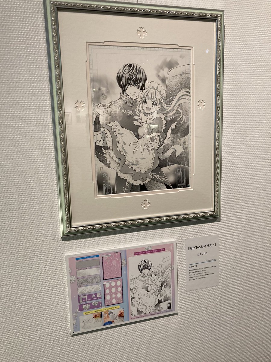 #横手市増田まんが美術館 で開催中の
#アイシー50周年記念原画展 を見に行ってきました!
中学時代からよく行っていた、まんが美術館で展示してもらえて…おら、幸せだ🫠✨

他の写真もあとで載せます〜! 