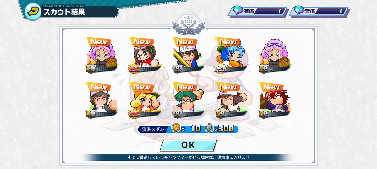 あまり分からないけど、初めてでレアな子がたくさん出ました🤭✨
#栄冠クロス