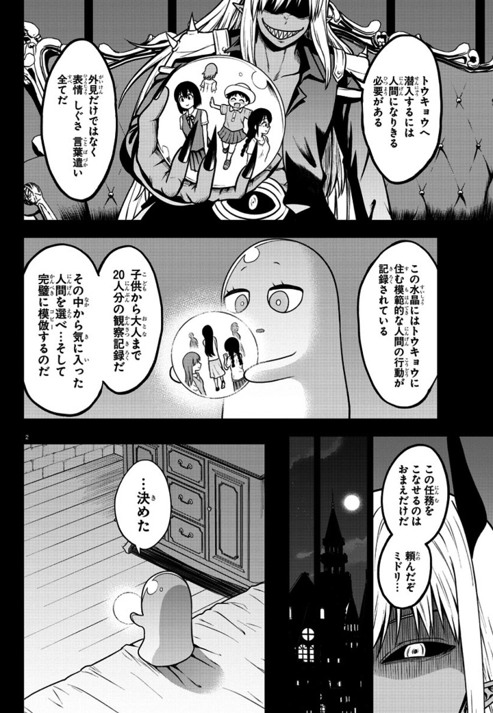 異世界のスライム娘が東京の男の子と同居した結果…(2/3) 
