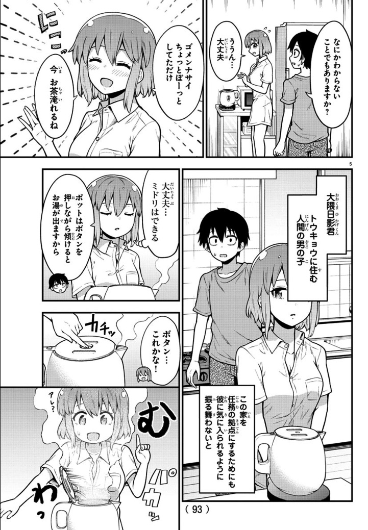 異世界のスライム娘が東京の男の子と同居した結果…(3/3) 